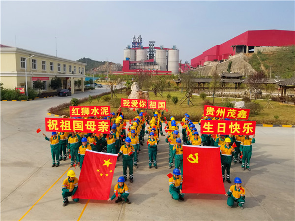 貴州茂鑫開展“我愛你，我的祖國”慶?；顒? onclick=