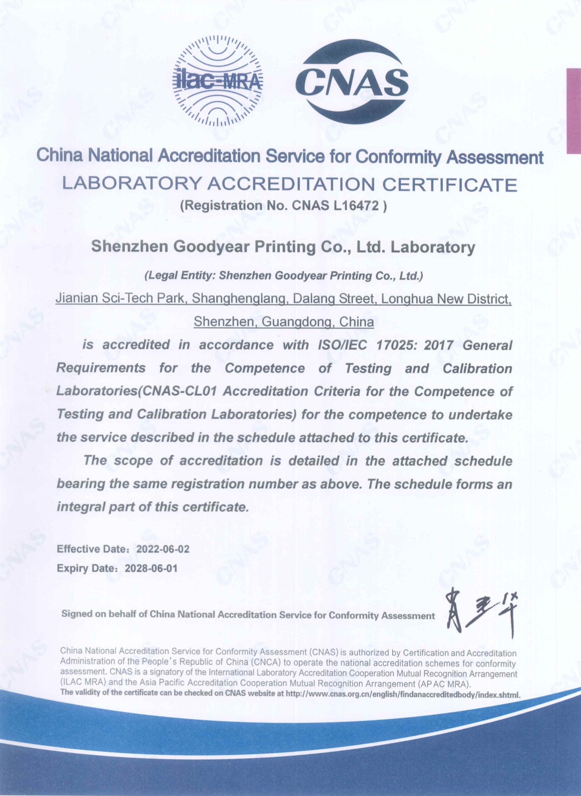 CNAS实验室认证